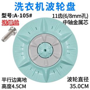 适配松下洗衣机波轮盘底座涡轮水叶转盘直径35cm 11齿洗衣机配件