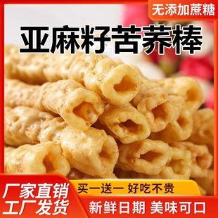 亚麻籽苦荞棒非油炸低卡低脂͌零食解饿无糖精散装锅巴食品零食