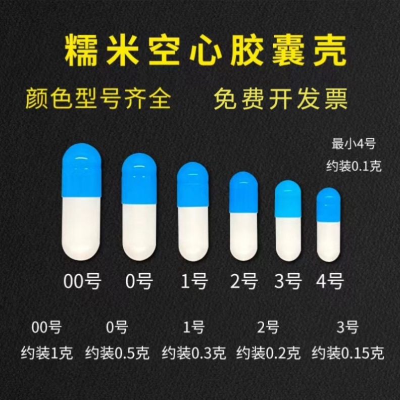 空胶囊壳可食用装药丸植物糯米药用分