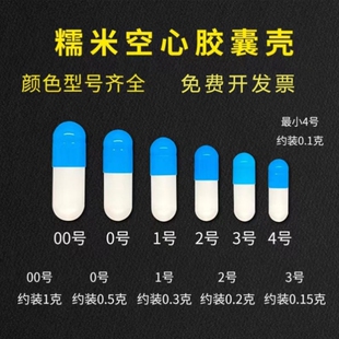 空胶囊壳可食用装药丸植物糯米药用分装小胶囊壳透明中药空壳皮