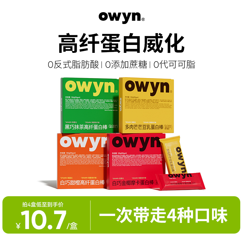 owyn乳清蛋白棒代餐饱腹食品抗饿