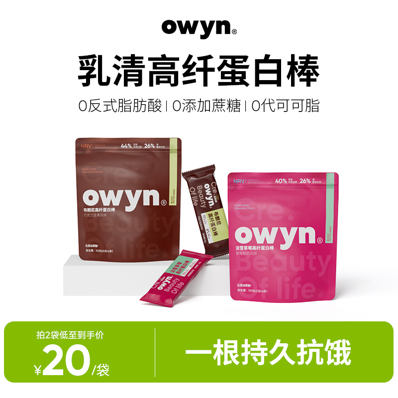 owyn蛋白棒代餐能量棒饼干饱腹抗