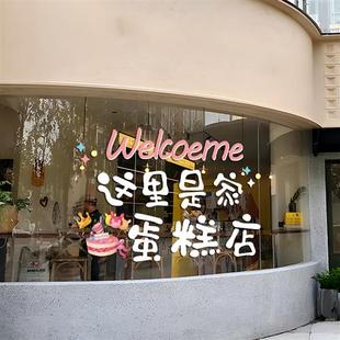 蛋糕店玻璃门贴纸创意甜品烘焙面包奶茶店铺橱窗装饰布置文字贴画