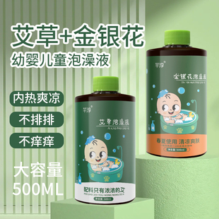 宝宝艾叶药浴儿童泡澡液去湿泡澡包驱寒艾草金银花沐浴500ml