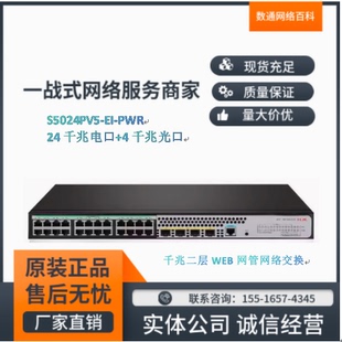 H3C华三S5024PV5/S5048PV5-EI-PWR/HPWR千兆24/48口POE供电交换机