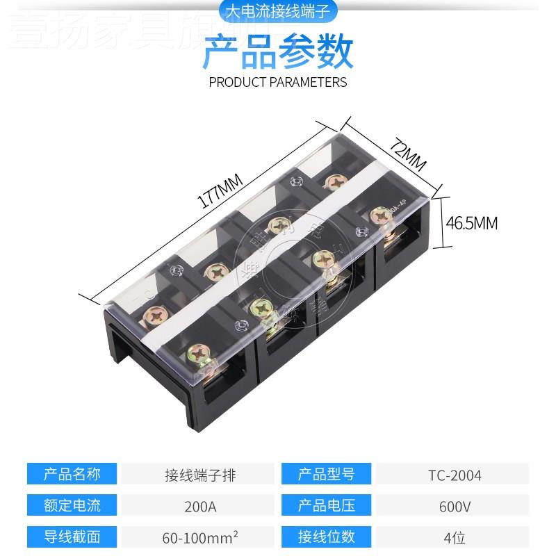 TC-2004固定式大电流接线端子 接线排 柱条台盒 200A.4P铜件