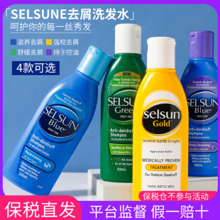 保税澳洲Selsun洗发水去屑止痒控油无硅油二硫化硒蓝紫男女200ml