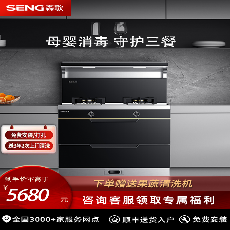 【限时优惠】Seng/森歌 F30集成灶家用厨房消毒柜一体大容量双灶