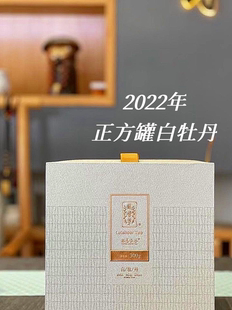 绿雪芽正方罐白牡丹2022年包装白牡丹散茶,一级高山白茶礼盒300克