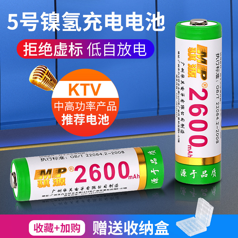 骐源耐能芯5号7号充电电池1.2V镍氢话筒电低自放电环保足容不虚标