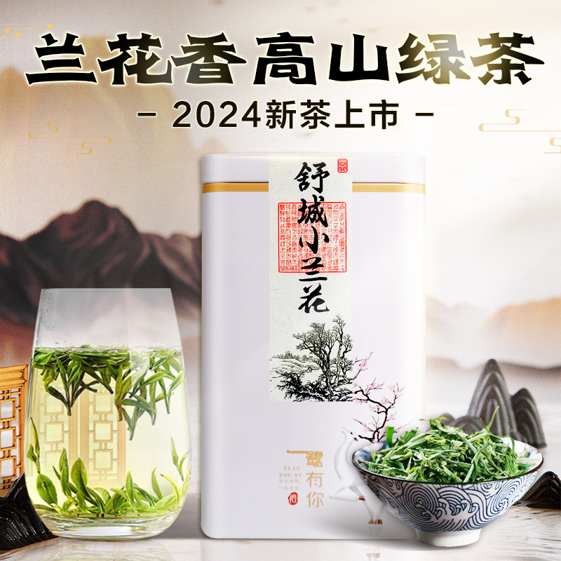 2024舒城小兰花明前新茶兰花香型高山绿茶安徽大别山晓天毛峰茶叶