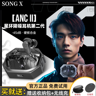 SONGX星环降噪蓝牙耳机2代新款入耳式无线高音质适用华为苹果索尼