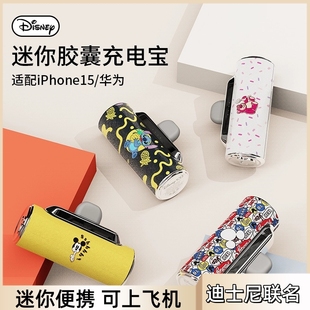 迪士尼充电宝迷你小巧新型便携式可携带上飞机创意口红胶囊充电宝