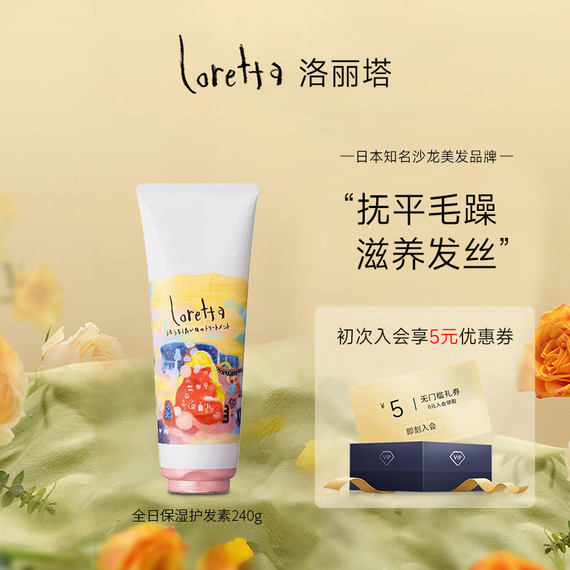 Loretta洛丽塔全日保湿高效护