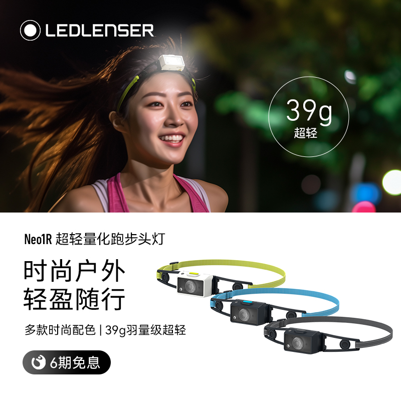 LEDLENSER莱德雷神德国NEO1R户外夜跑超轻头灯越野跑防水超长续航