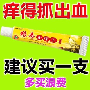 云南狼毒快速止痒皮肤外用全身干痒瘙痒特效百草抑菌本草涂抹软膏