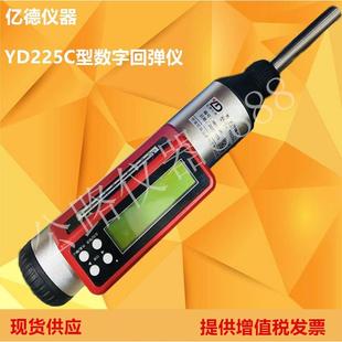 。H亿德仪器 YD225C型一体式数字回弹仪 数显回弹仪 YD225型 回弹