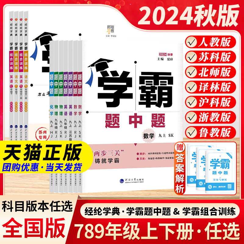 2024秋季新版初中学霸题中题七年