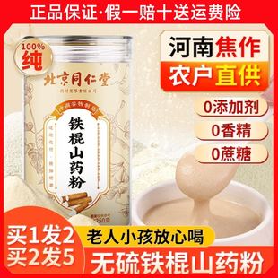 北京同仁堂铁棍山药粉纯粉无添加早餐营养养胃食品官方旗舰店正品