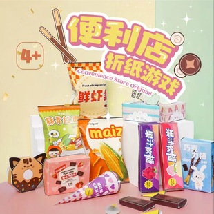 便利店折纸游戏手工3D立体儿童diy材料包幼儿园创意益智剪纸玩具