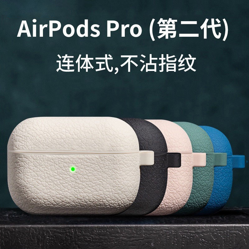 AirPodsPro2保护套适用2023款新款c口苹果airpodspro第二代一体式连盖无线蓝牙耳机壳硅胶软壳荔枝纹防摔女男