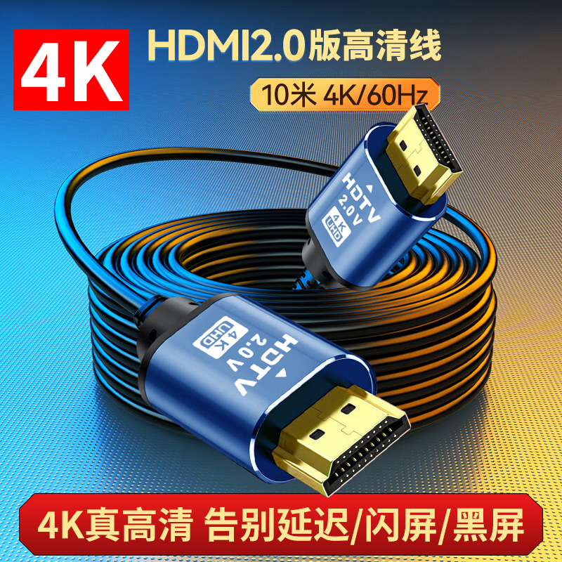 HDMI线2.0版4K高清线电脑显示器数据线投影仪笔记本通用HTV连接线