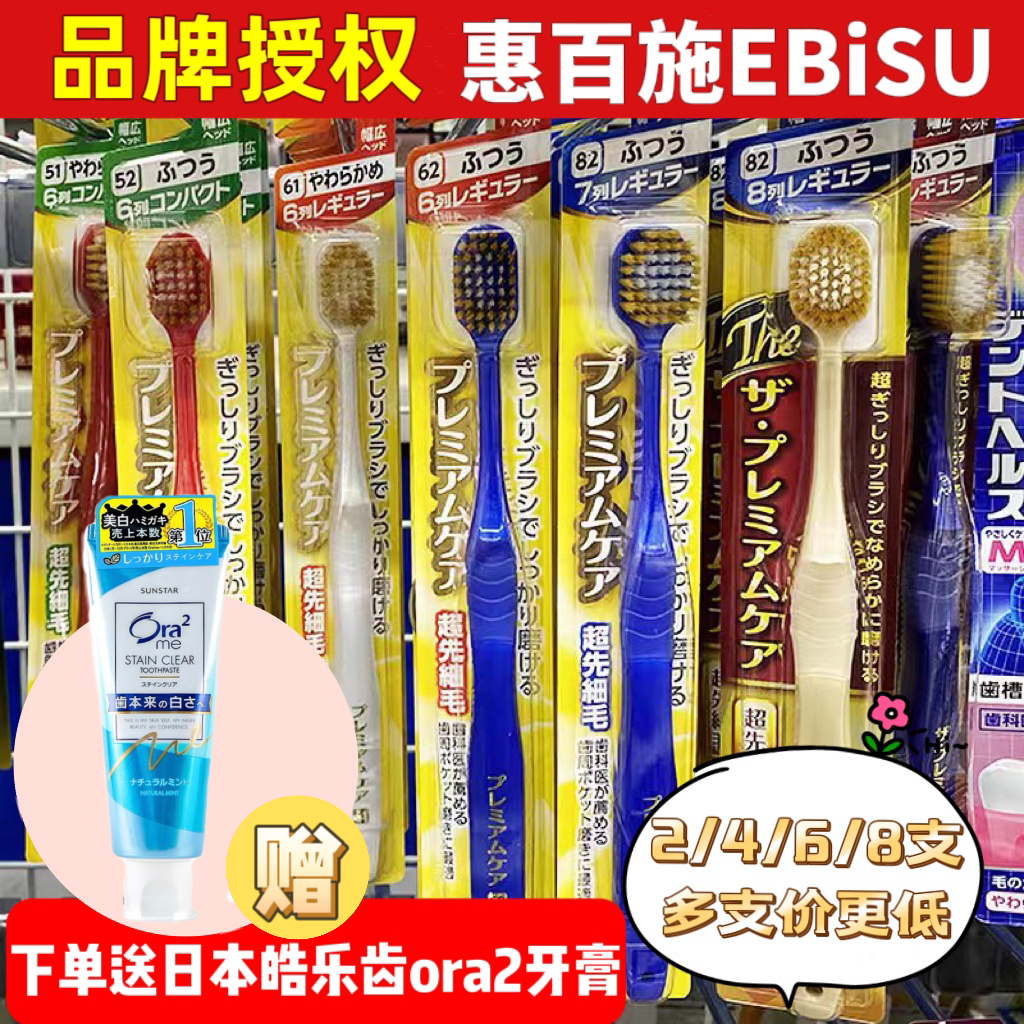 日本EBISU惠百施牙刷 软毛宽头超细细毛超软情侣儿童男女家庭家用