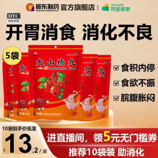 5袋装】大山楂丸儿童消食健脾开胃助消化不良药健胃消食附子人参