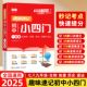 2025初中【小四门一本通】中考核心考点速记公式定理知识全解初中小四门知识点必背人教版道法历史生物地理知识点汇总中考复习资料