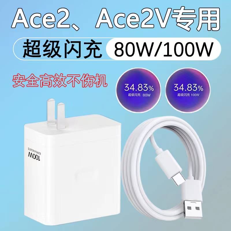 适用一加ACE2充电器头W超级闪充80wOnePlus一加Ace2V手机充电头1+ace2快充1+ace2V套装插头十