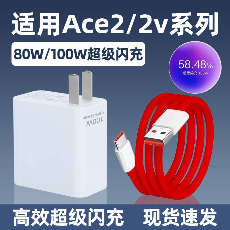 适用于一加Ace2充电器W瓦超级闪充Ace2V充电头80W瓦超级快充Ace2手机闪充头快充头一加Ace2超快闪充线