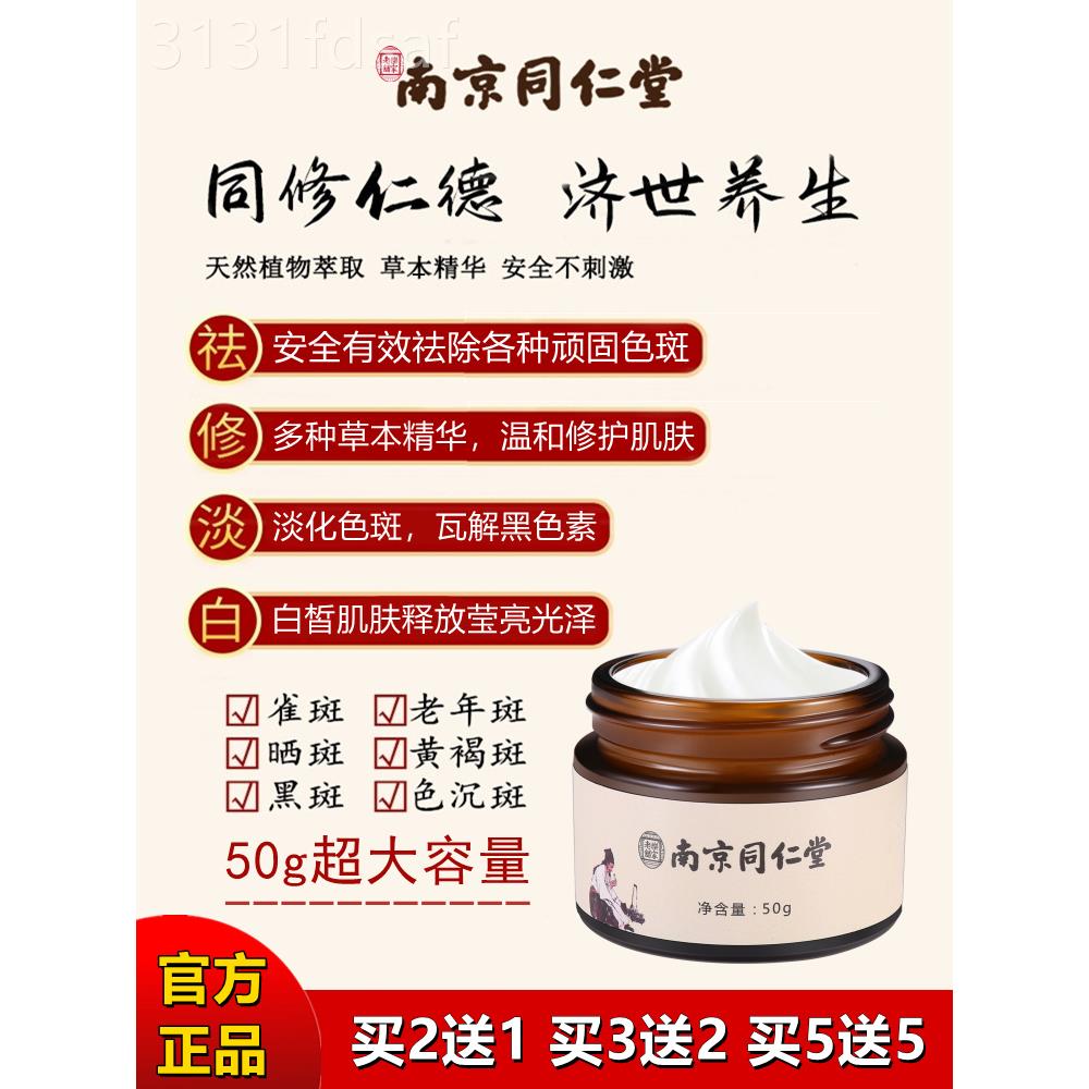 仲景堂正品南京同仁堂祛斑霜雀斑黄褐斑老年斑晒斑淡化色斑美白祛