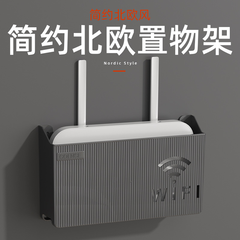 WIFI置物架路由器机顶盒收纳盒免打孔壁挂式客厅墙上线路整理收纳