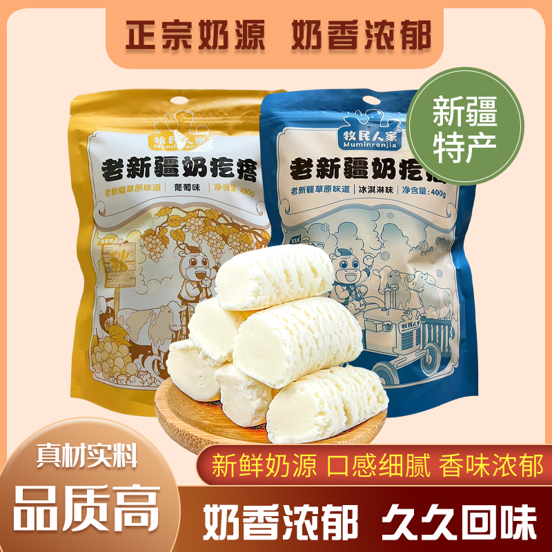 奶疙瘩新疆特产正宗奶制品手工原味红枣冰淇淋味乳酪零食