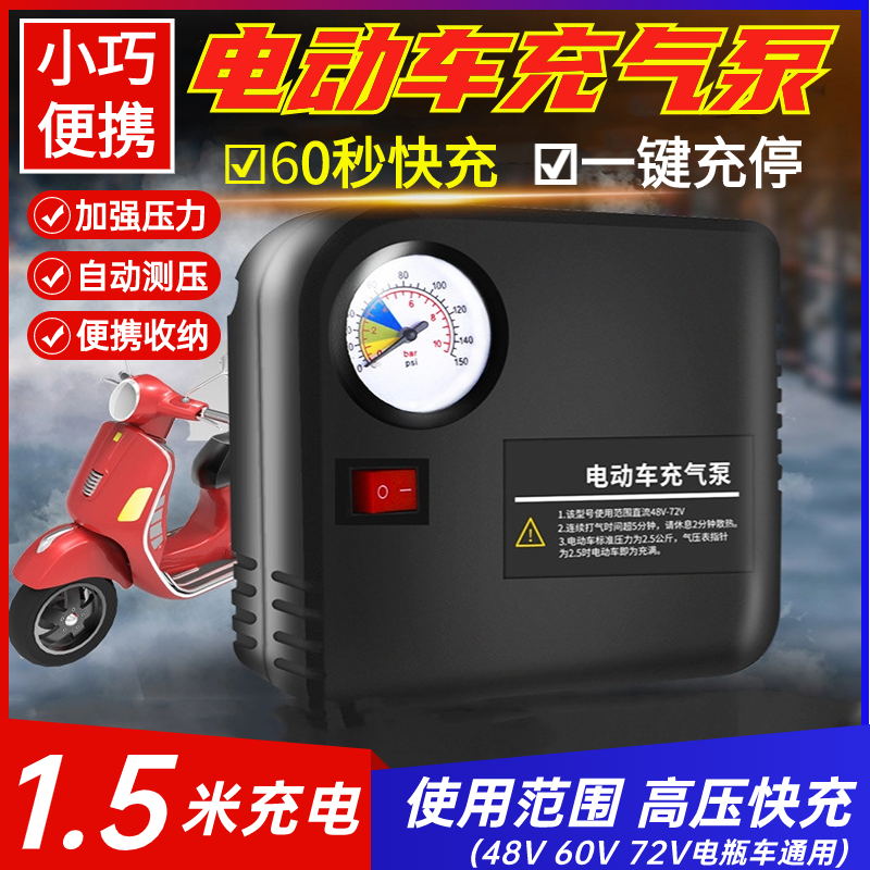 电动车充气泵家用摩托通用48V60V72便携轮胎电动打气筒球类充气床