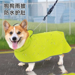 宠物狗狗雨衣防水雨天衣服小型犬中型犬柯基柴犬泰迪全包雨披用品