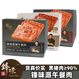 锋味派黑猪午餐肉罐头三明治专用即食火腿午餐肉独立包装单片袋装