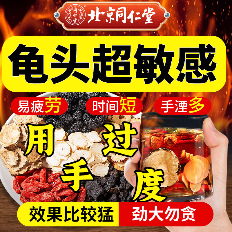 北京同仁堂人参枸杞茶官方旗舰店八宝