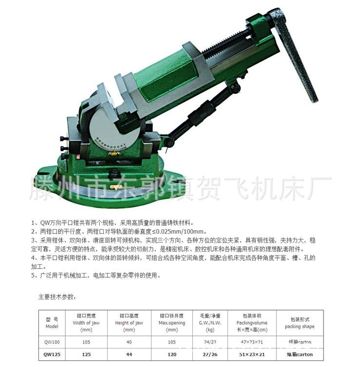 万向可倾机用精密平口钳QW125 QW100三向调节旋转平口钳虎钳