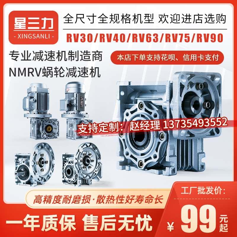 nmrv50/40/63/90/75涡轮蜗轮蜗杆减速机立式微型小型齿轮箱变速器