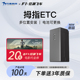 万集科技etc全国通用2025新品上市拇指ETC贴玻璃高速95折