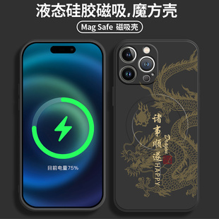 适用苹果15磁吸手机壳iphone15promax中国14龙年13诸事顺利12mini过年15plus红色11硅胶magsafe无线充保护套