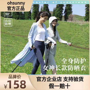 ohsunny长款防晒衣女夏防紫外线户外凉感原纱冰丝透气全身防晒服