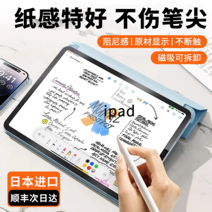 港巢ipad类纸膜2023新款适用ipadpro纸质air5磁吸式10磨砂平板4手写mini6苹果8可拆卸画画贴膜12.9钢化膜11寸