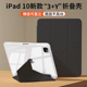 适用iPad10保护壳ipad9苹果ipadpro平板套Y型折叠air5带笔槽mini6轻薄2024新款11寸高透4三折2亚克力7代8电脑