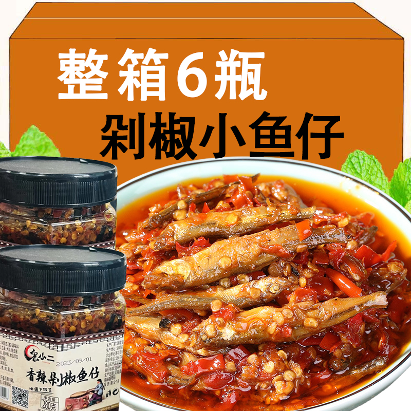 湖南香辣小鱼仔 零食湖南特产辣椒酱