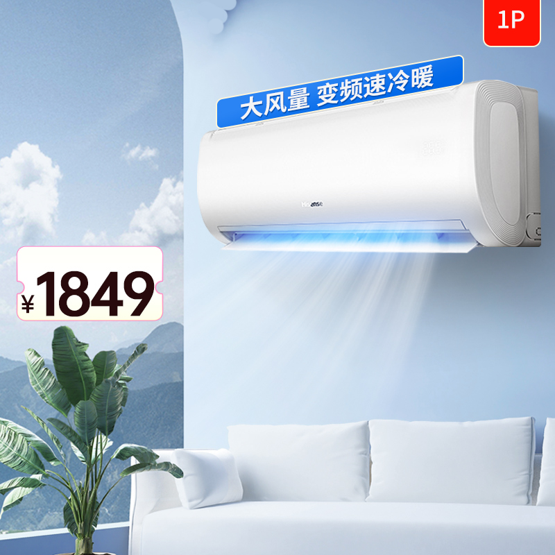 海信空调挂机大1匹P新一级能效变频家用卧室冷暖两用APP智控370
