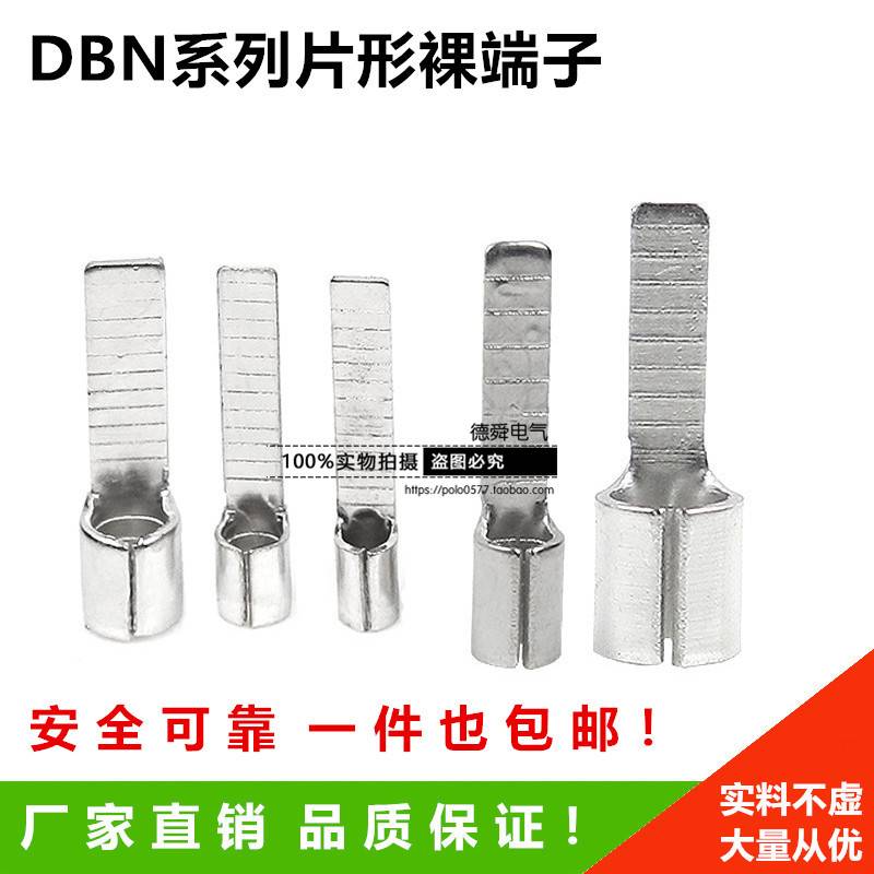 DBN1.25-10片形型裸端头1000只紫铜0.5-1.5平方冷压接线端子 插针