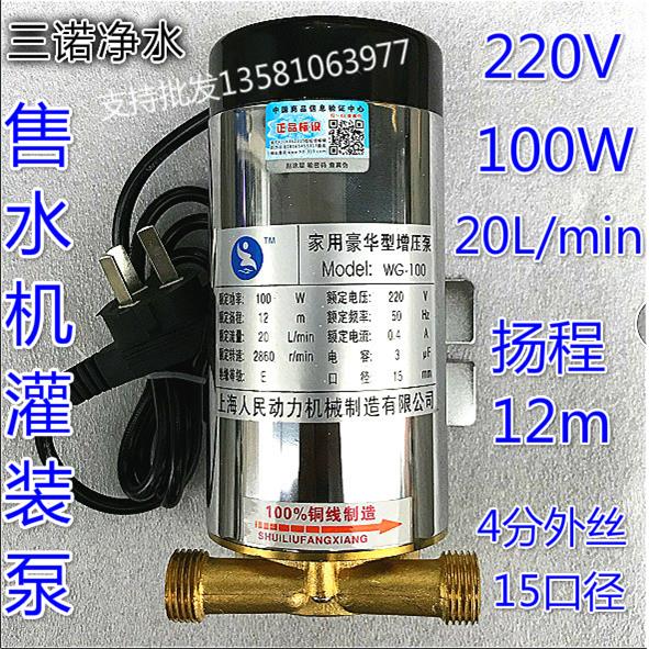 社区售水机灌装泵打水泵110W/220V4分口家用管道增压泵口径15