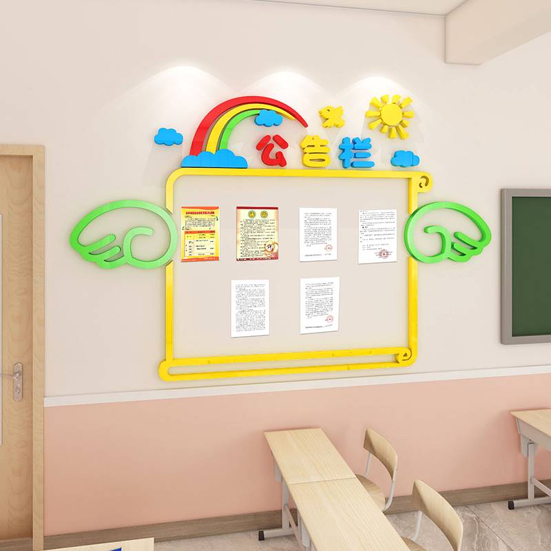 班级公告栏墙贴亚克力3d立体幼儿园班务栏教室装饰小学文化墙布置